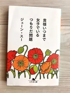 貴様いつまで女子でいるつもりだ問題
