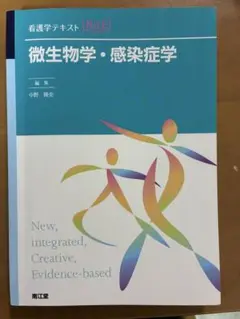 微生物学・感染症学