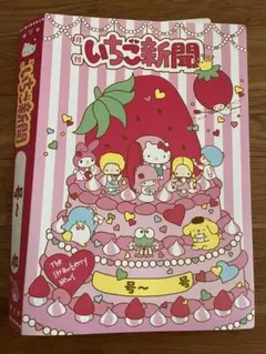 いちご新聞 バインダー 収納ファイル