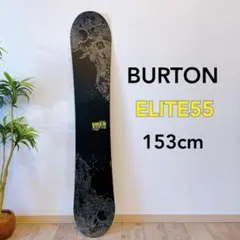 BURTON バートン ELITE55 スノーボード 153cm エリート