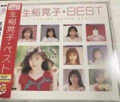 生稲晃子　BEST ベスト　全シングルA面収録　おニャン子クラブ