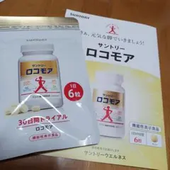 サントリーロコモア30日分