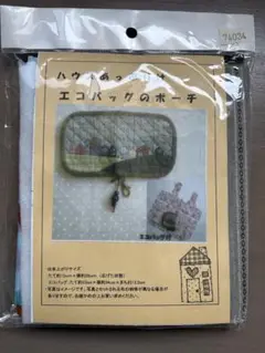 ハウスあっぷりけ エコバッグのポーチ キット