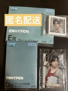 ENHYPEN 一番くじ　ジェイク　2個セット
