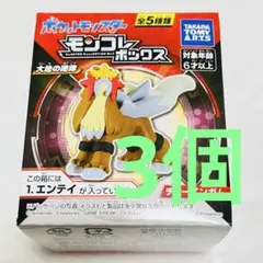 モンコレボックス　エンテイ　3個