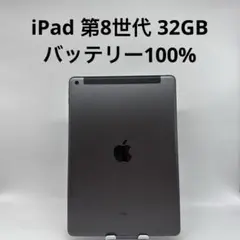 iPad 第8世代 32GB Wi-Fiモデル