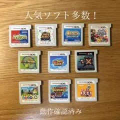 ニンテンドー3DSソフト 10本セット