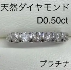 Pt 天然ダイヤモンドリング D0.50ct サイズ10号 3.6g プラチナ
