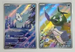 ポケモンカード バニプッチ ar ヤブクロン ar