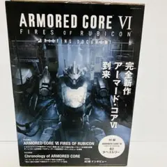 【未開封】ARMORED CORE VI タペストリー B2サイズ
