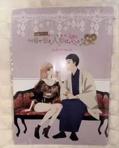 【今月まで】着せ恋展 パンフレット