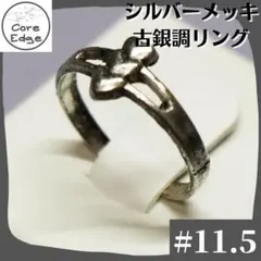 【男女兼用】K005 メッキ 古銀調 リング✨ 合金 アンティーク風 11.5号