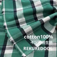 ★NM042-1◆2m◆綿100%チェック生地◆インド綿◆ミントグリーン