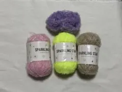 スパークリングスター毛糸おまとめセット