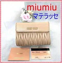 ほぼ新品‼️ミュウミュウ マテラッセ 三つ折り財布 ナッパレザー カメオ