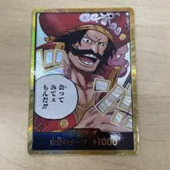 ロジャー　金ドン　ワンピースカード