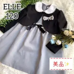 【美品】ELLE エル フォーマル アンサンブル 入学式 卒園式 卒服 120