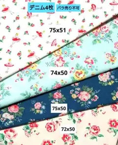 輸入生地　キャスキッドソン　コットンダック　4枚　バラ売り不可