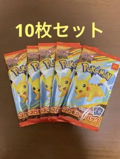 ポケモンカードMEGA 合計10枚セット マクドナルド ハッピーセット2025