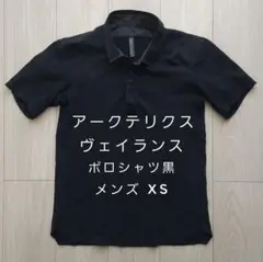 アークテリクス ヴェイランス ポロシャツ メンズXS 黒 ARC'TERYX アークテリクス ヴェイランス VEILANCE 半袖