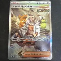 オーリム博士の気迫 sar