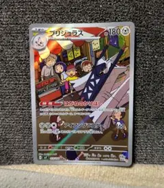 ポケカ　ブリジュラス　AR