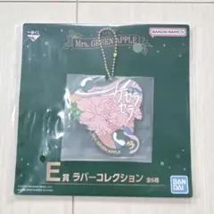 ミセス 一番くじ E賞 ラバーコレクション ケセラセラ