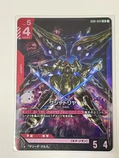 ガンダムカードゲーム クシャトリヤ G001-044LR