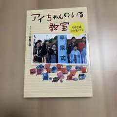 アイちゃんのいる教室 6年1組にじ色クラス