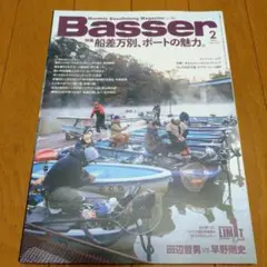 【雑誌】Basser 2024年2月号