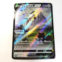 アルセウス V プロモ