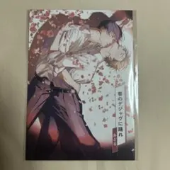 コミコミスタジオ ポイント交換 特典 小冊子 春のデジャヴに踊れ おどる