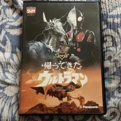帰ってきたウルトラマン Vol.4
