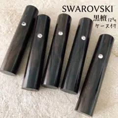 高級黒檀印鑑12 ㍉⭐️スワロフスキー付ケースセット認印 銀行印 実印サイズ
