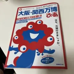 大阪万博 ガイド
