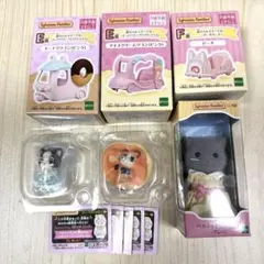 シルバニア　一番くじ　E賞 F賞　G賞　半券付き