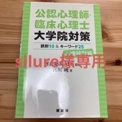 心理統計編、研究計画書編