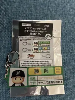 パワプロ×マリーンズ アクリルキーホルダー 2025 藤岡