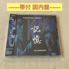 近藤等則×DJ KRUSH 記憶