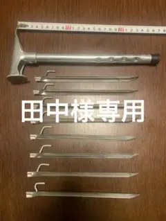 ペグとハンマー