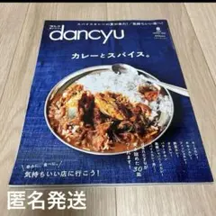 dancyu カレーとスパイス　本
