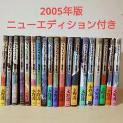 ファイブスター物語 2005年ニューエディション付き19冊 永野護　1〜18巻