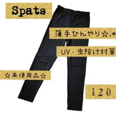 ☆未使用品☆ キッズ スパッツ 薄手 UV対策 虫除け対策 120