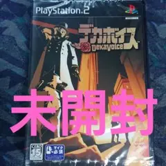PS2ソフト デカボイス