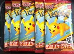 マクドナルド　ポケモンカードプロモ　5枚セット