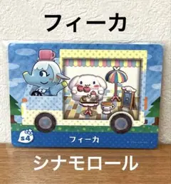 とびだせどうぶつの森　amiiboカード　フィーカ　アミーボカード