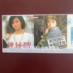 映画鑑賞券。薬師丸ひろ子さん、小泉今日子さん