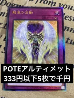 レリーフ 龍皇の波動 罠 JPN