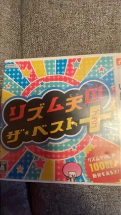 リズム天国 ザ・ベスト+ (プラス)
