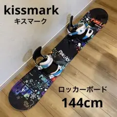 【送料無料】kissmark スノーボードセット